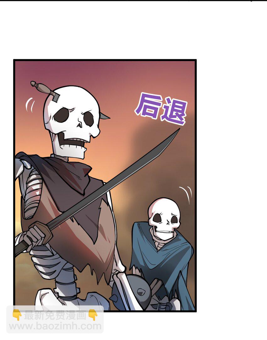 《从前有只小骷髅》017 你这人是不是有点不对劲啊?! 第23页