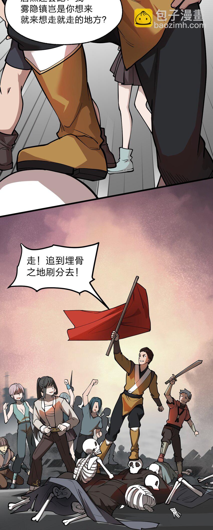 《从前有只小骷髅》017 你这人是不是有点不对劲啊?! 第25页