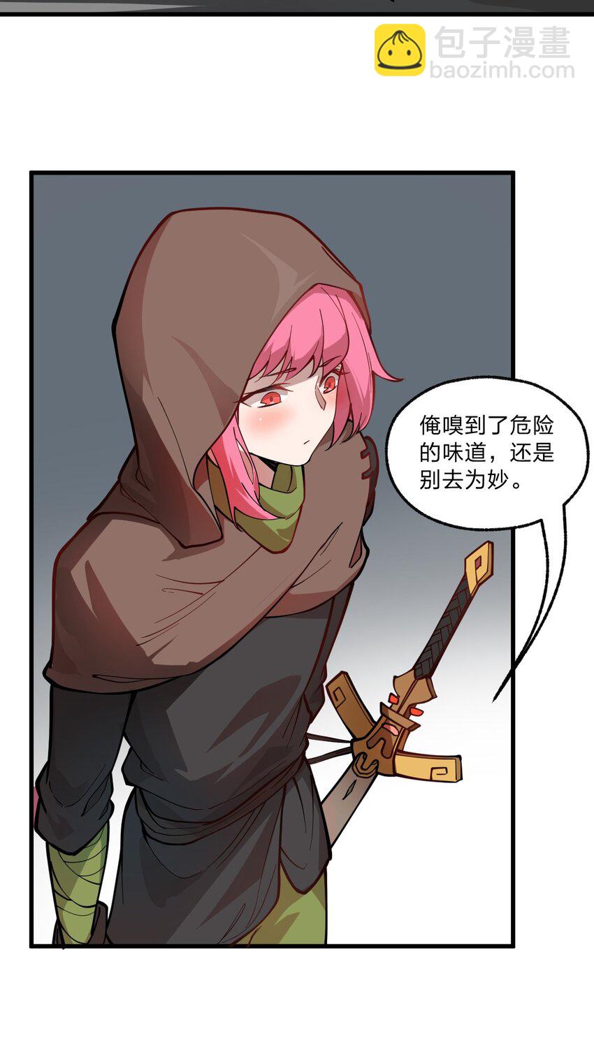 《从前有只小骷髅》017 你这人是不是有点不对劲啊?! 第26页