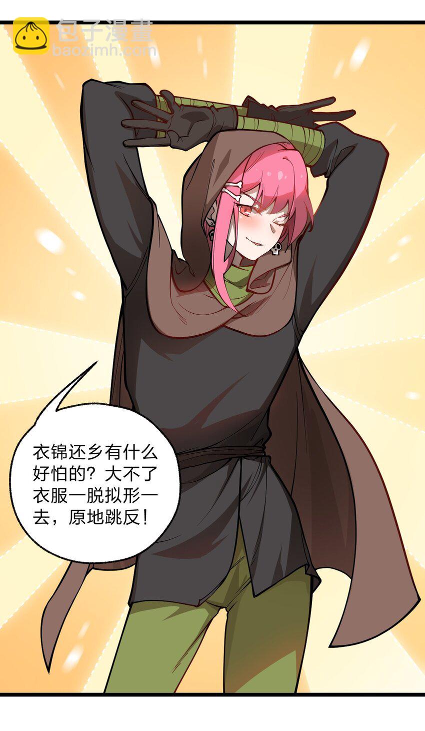 《从前有只小骷髅》017 你这人是不是有点不对劲啊?! 第27页