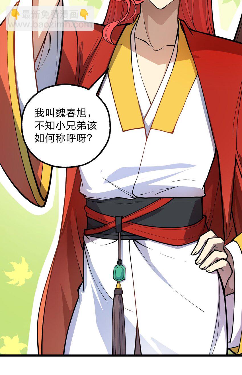 《从前有只小骷髅》017 你这人是不是有点不对劲啊?! 第29页