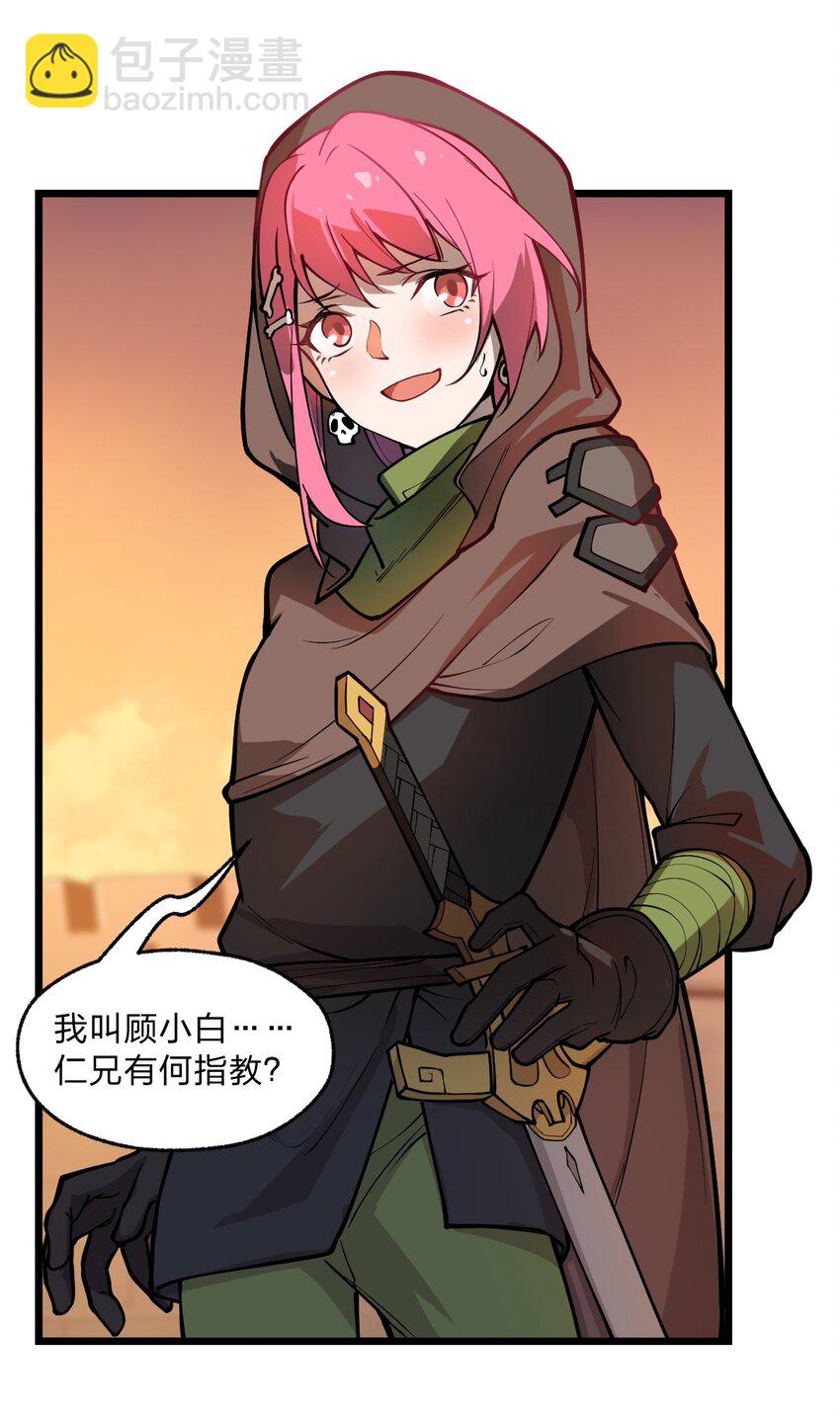 《从前有只小骷髅》017 你这人是不是有点不对劲啊?! 第30页