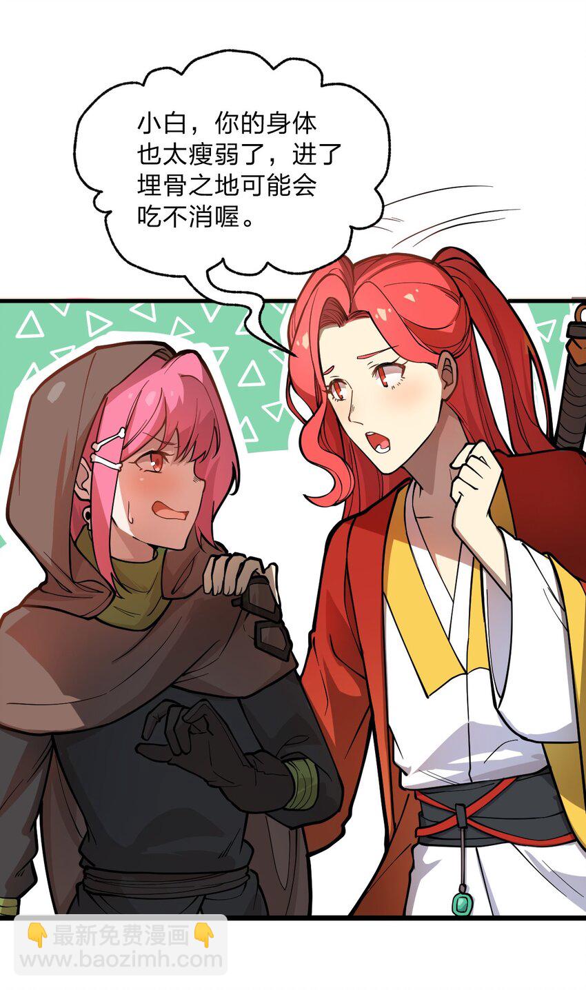 《从前有只小骷髅》017 你这人是不是有点不对劲啊?! 第31页