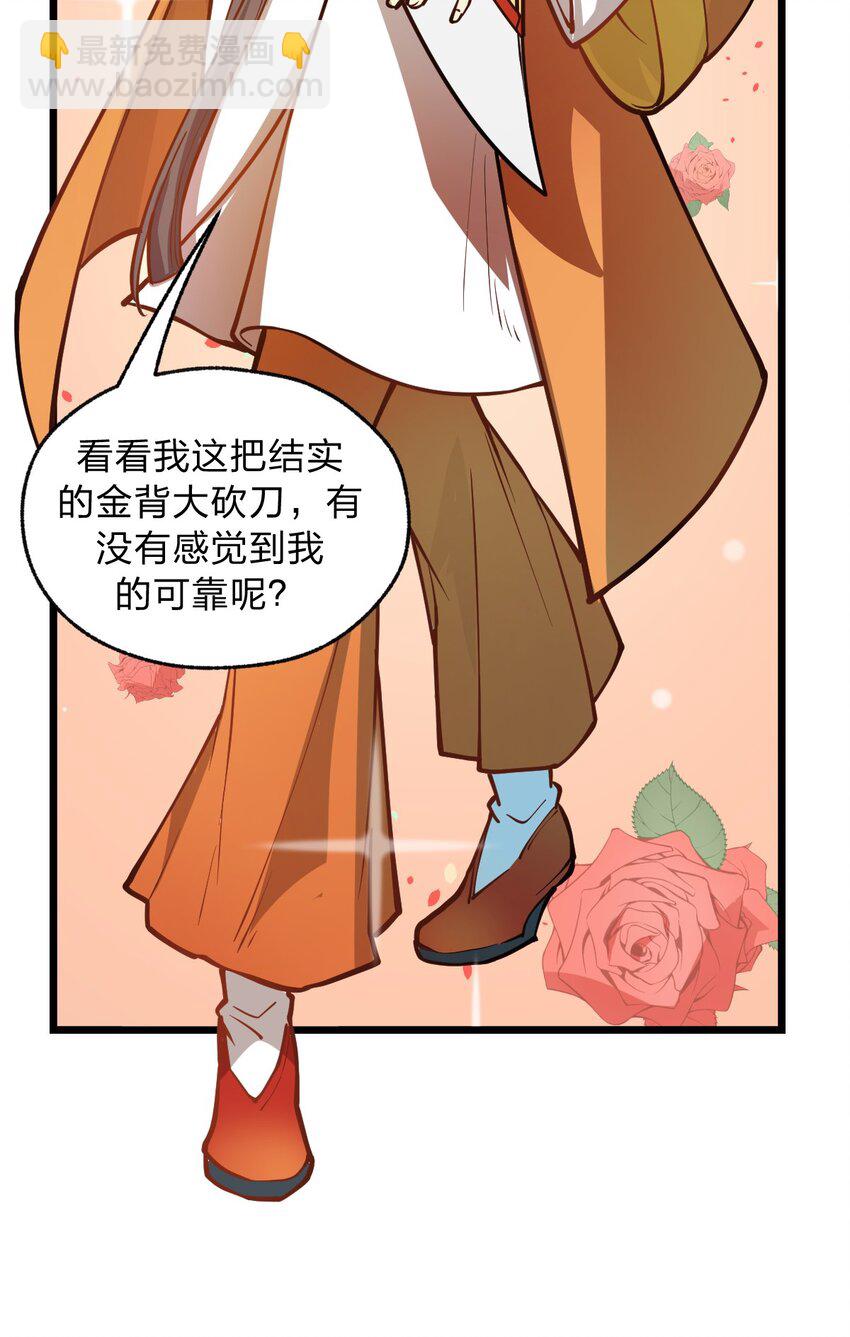 《从前有只小骷髅》017 你这人是不是有点不对劲啊?! 第33页