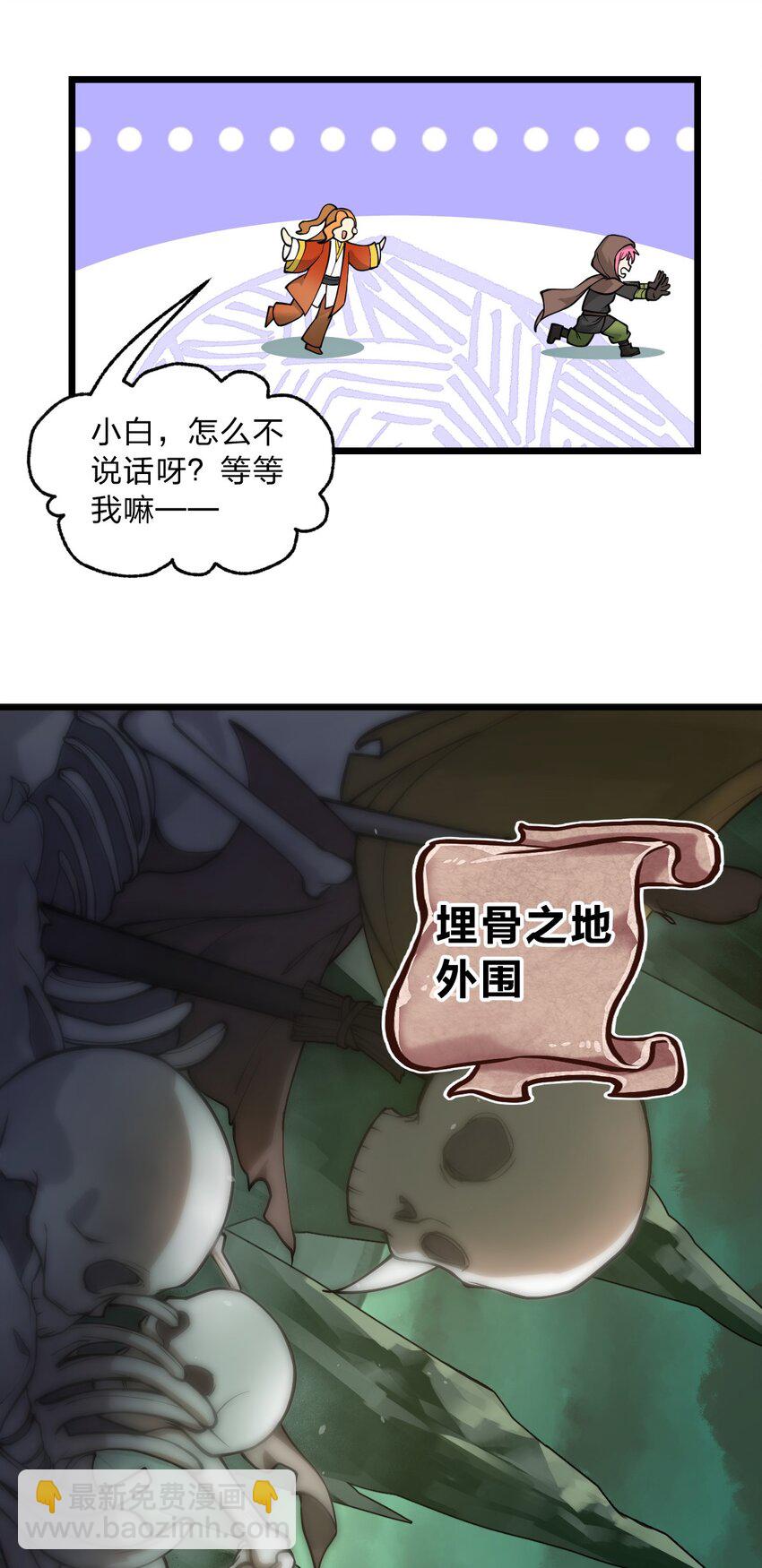 《从前有只小骷髅》017 你这人是不是有点不对劲啊?! 第35页