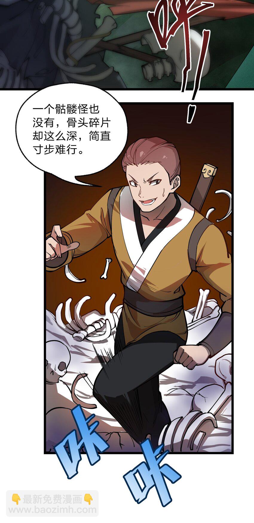 《从前有只小骷髅》017 你这人是不是有点不对劲啊?! 第37页