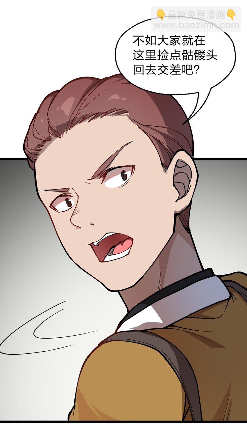 《从前有只小骷髅》017 你这人是不是有点不对劲啊?! 第38页