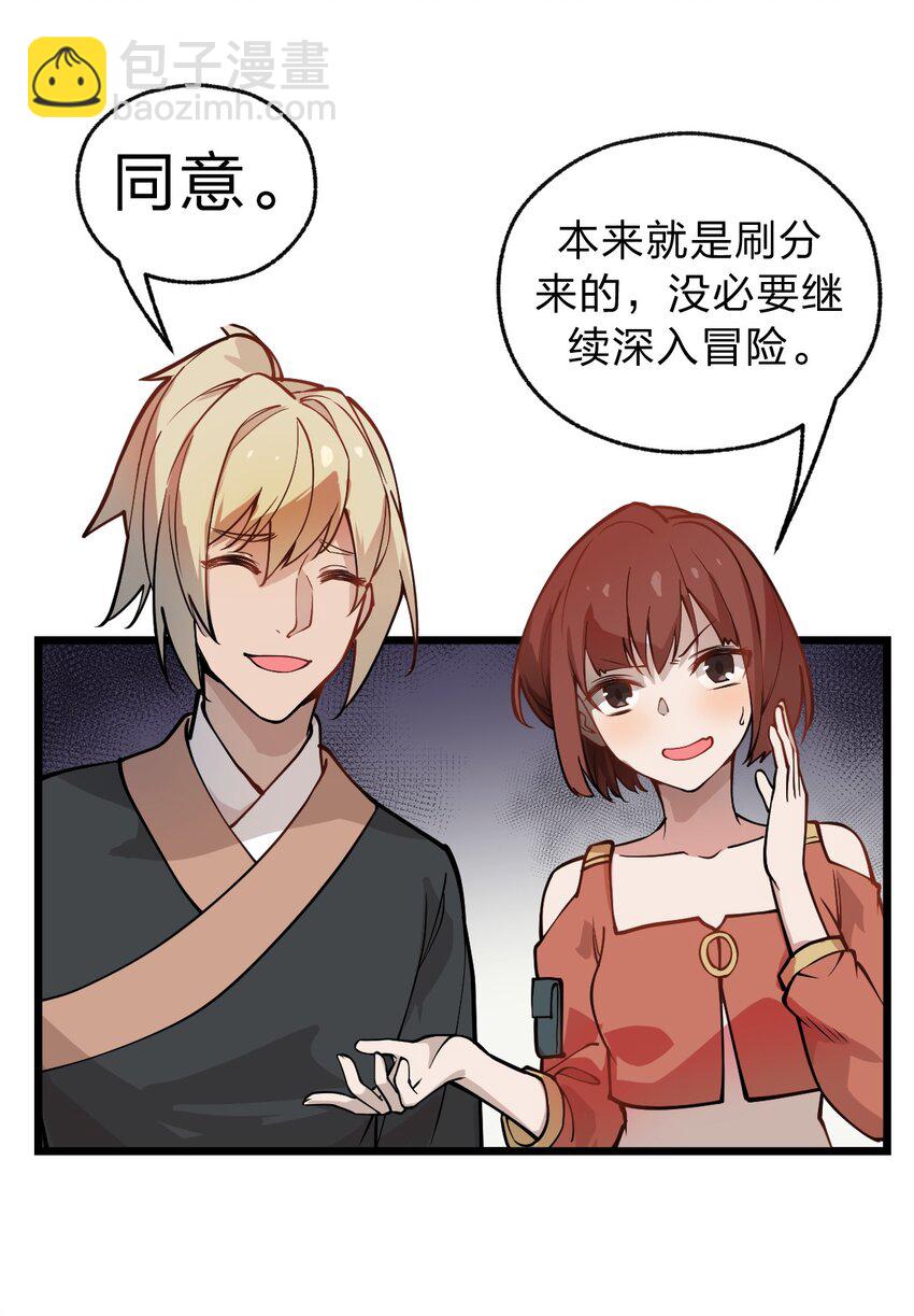 《从前有只小骷髅》017 你这人是不是有点不对劲啊?! 第39页
