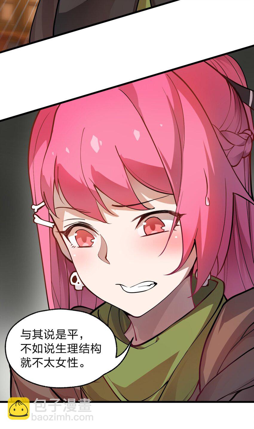 《从前有只小骷髅》017 你这人是不是有点不对劲啊?! 第3页
