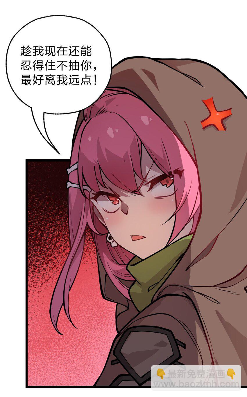 《从前有只小骷髅》017 你这人是不是有点不对劲啊?! 第41页
