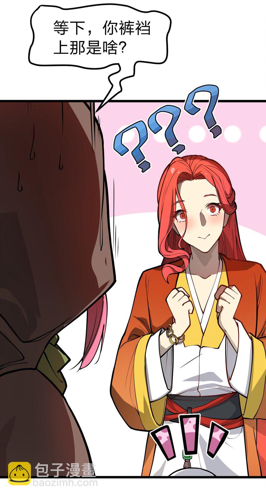 《从前有只小骷髅》017 你这人是不是有点不对劲啊?! 第43页