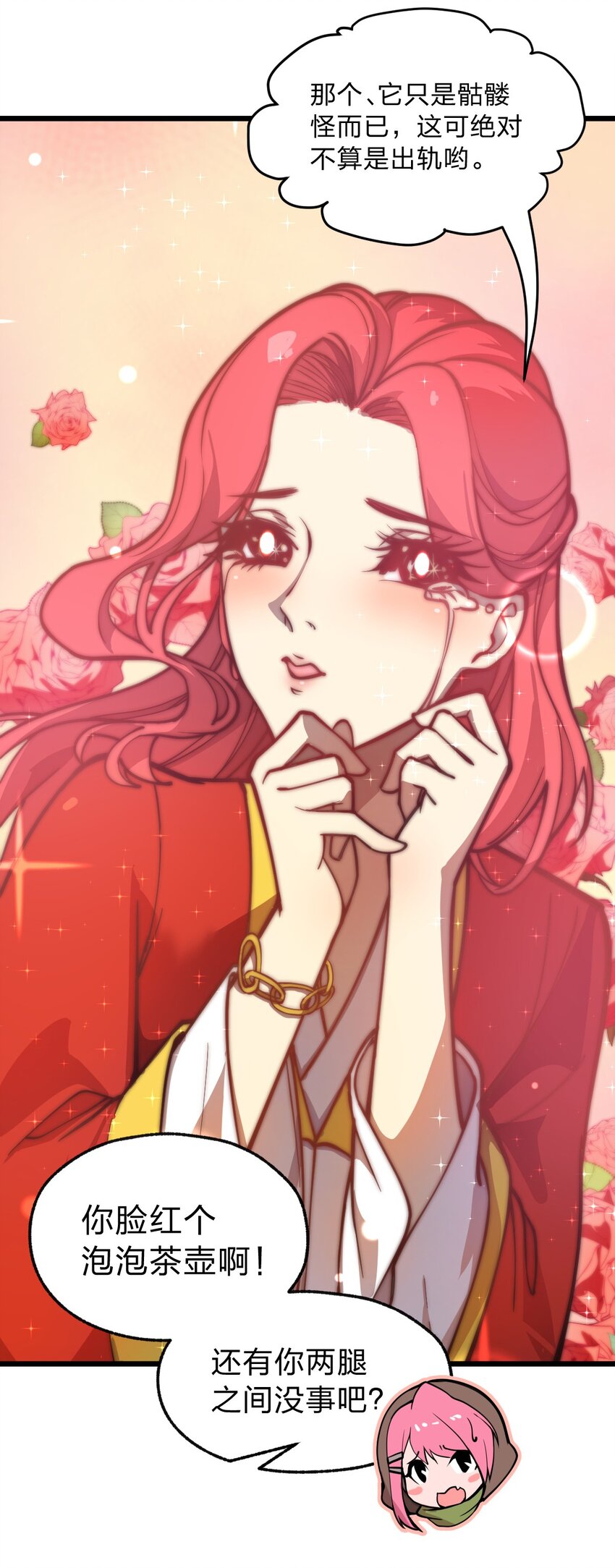《从前有只小骷髅》017 你这人是不是有点不对劲啊?! 第47页