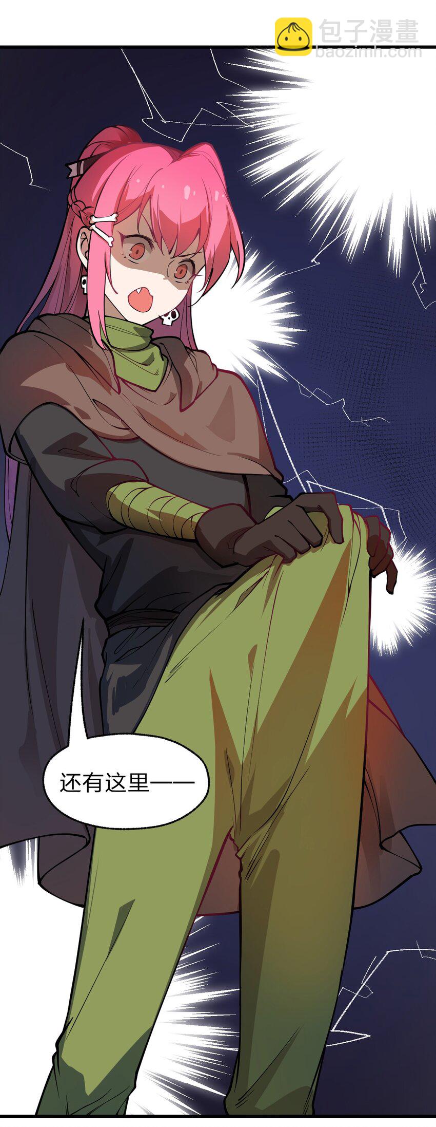 《从前有只小骷髅》017 你这人是不是有点不对劲啊?! 第4页