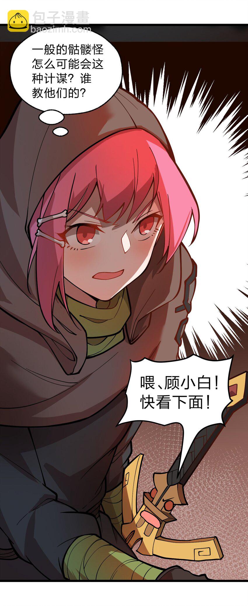 《从前有只小骷髅》017 你这人是不是有点不对劲啊?! 第50页