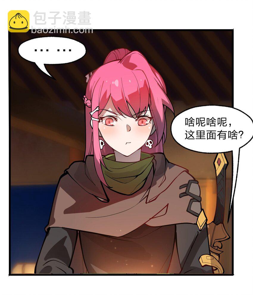 《从前有只小骷髅》017 你这人是不是有点不对劲啊?! 第6页