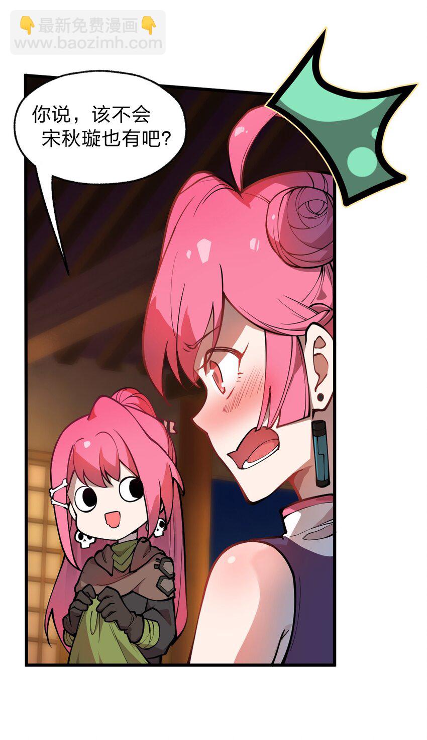 《从前有只小骷髅》017 你这人是不是有点不对劲啊?! 第8页