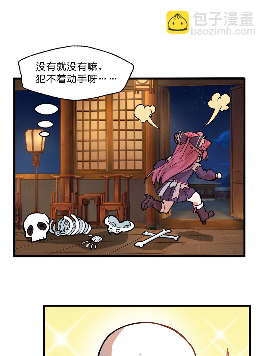 《从前有只小骷髅》017 你这人是不是有点不对劲啊?! 第9页