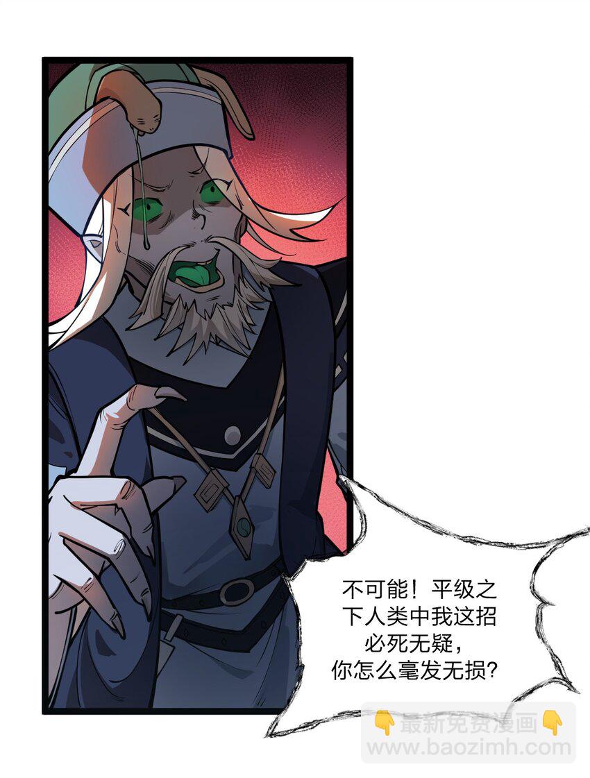 《从前有只小骷髅》021 你这吹牛的本事是不是有点大啊?! 第14页