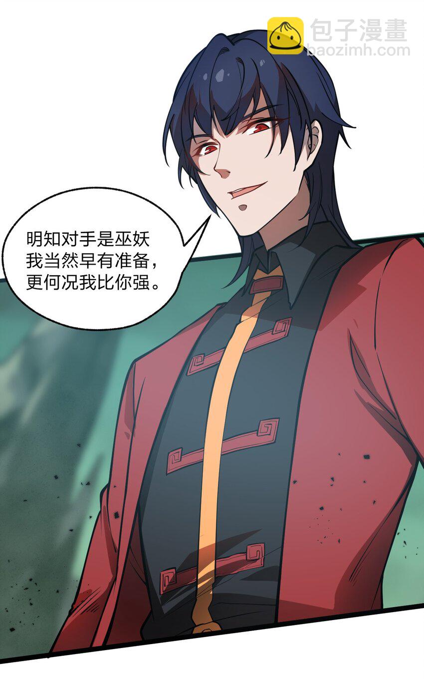 《从前有只小骷髅》021 你这吹牛的本事是不是有点大啊?! 第15页