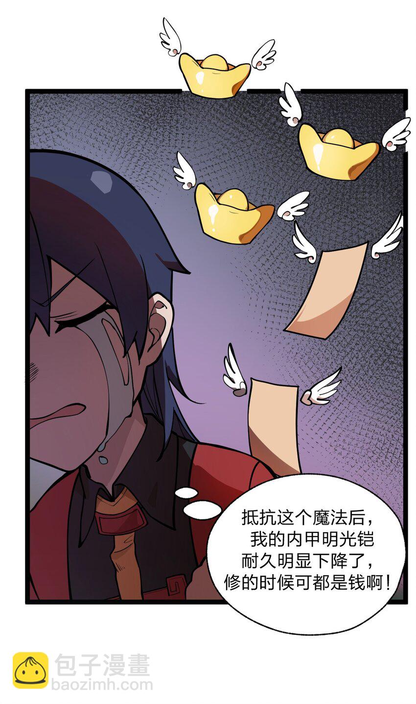 《从前有只小骷髅》021 你这吹牛的本事是不是有点大啊?! 第16页