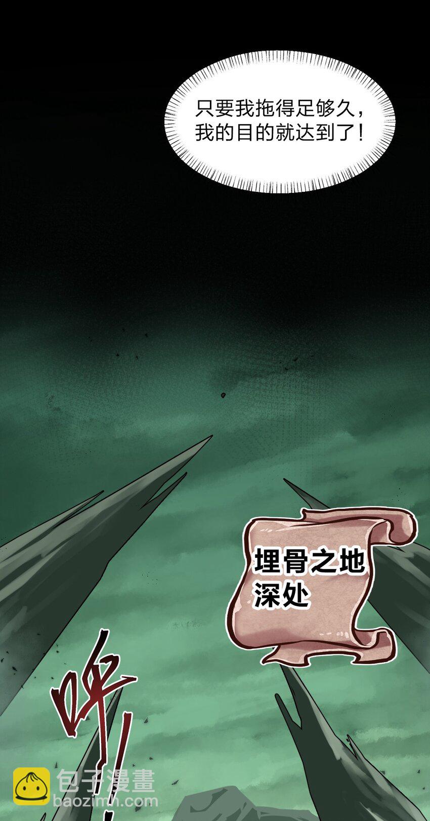 《从前有只小骷髅》021 你这吹牛的本事是不是有点大啊?! 第18页