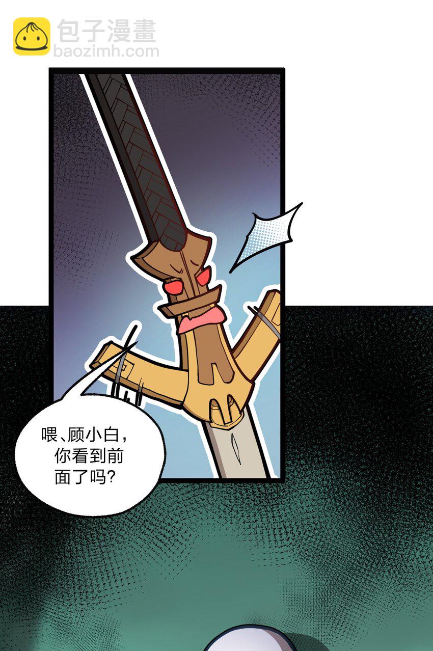 《从前有只小骷髅》021 你这吹牛的本事是不是有点大啊?! 第20页