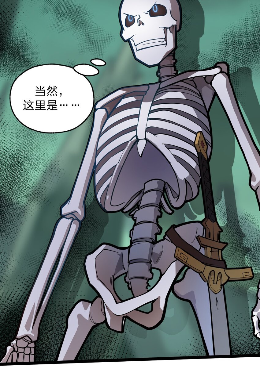 《从前有只小骷髅》021 你这吹牛的本事是不是有点大啊?! 第21页