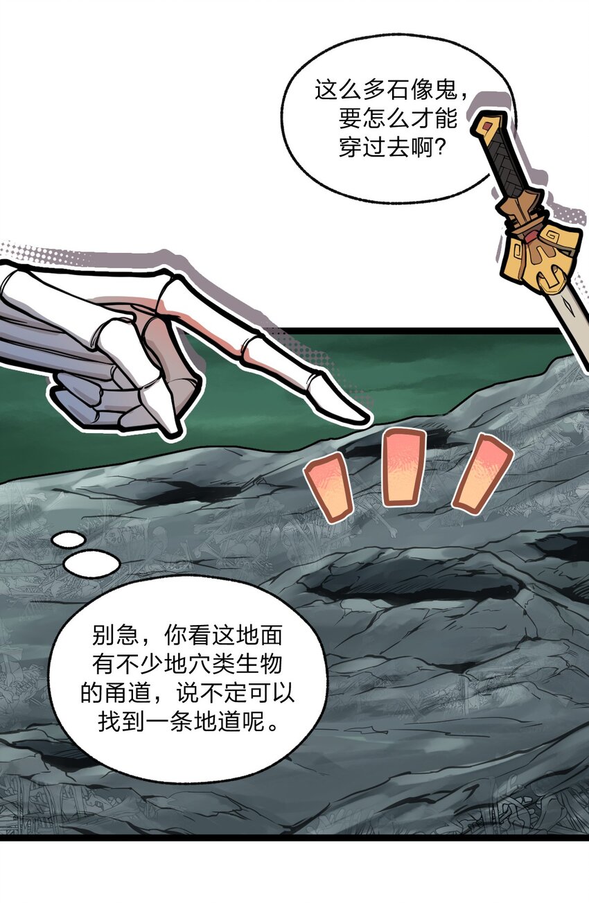 《从前有只小骷髅》021 你这吹牛的本事是不是有点大啊?! 第23页