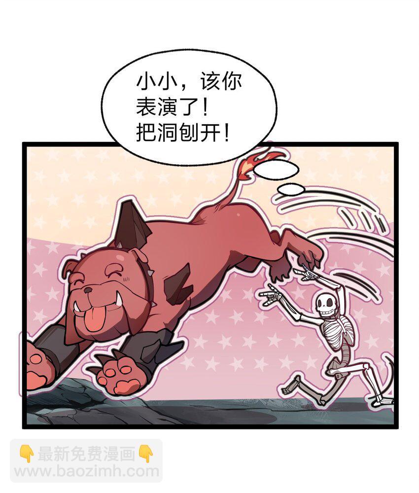 《从前有只小骷髅》021 你这吹牛的本事是不是有点大啊?! 第24页