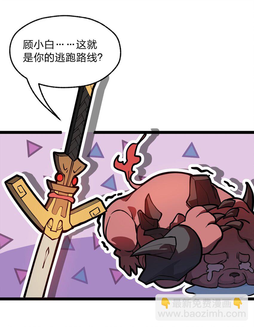 《从前有只小骷髅》021 你这吹牛的本事是不是有点大啊?! 第31页