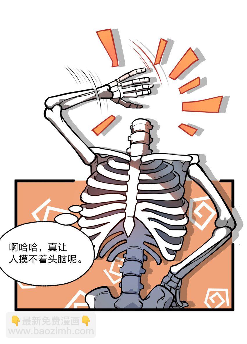 《从前有只小骷髅》021 你这吹牛的本事是不是有点大啊?! 第33页