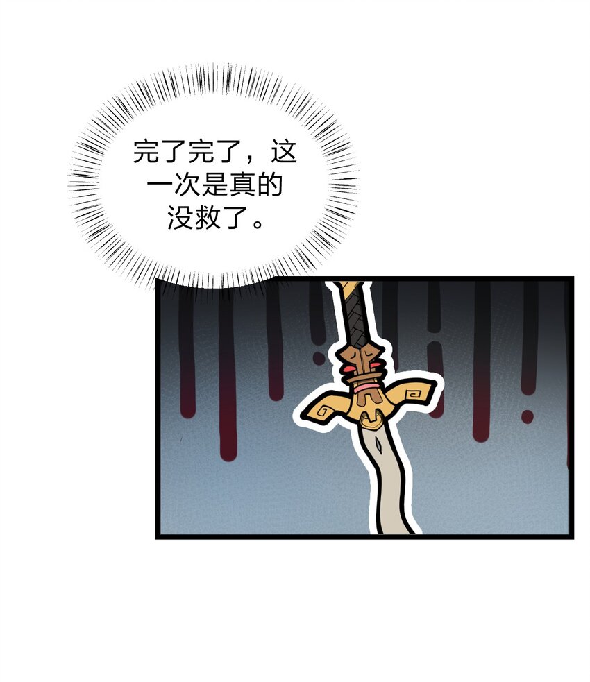 《从前有只小骷髅》021 你这吹牛的本事是不是有点大啊?! 第35页