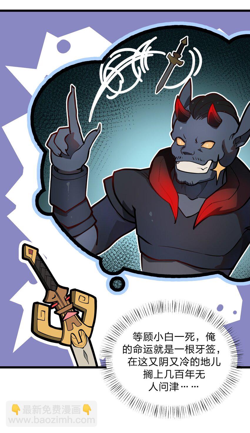 《从前有只小骷髅》021 你这吹牛的本事是不是有点大啊?! 第36页