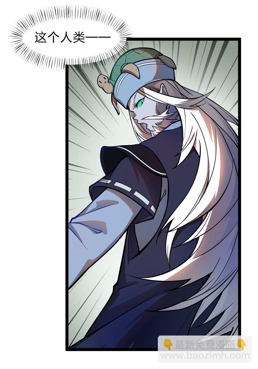 《从前有只小骷髅》021 你这吹牛的本事是不是有点大啊?! 第3页