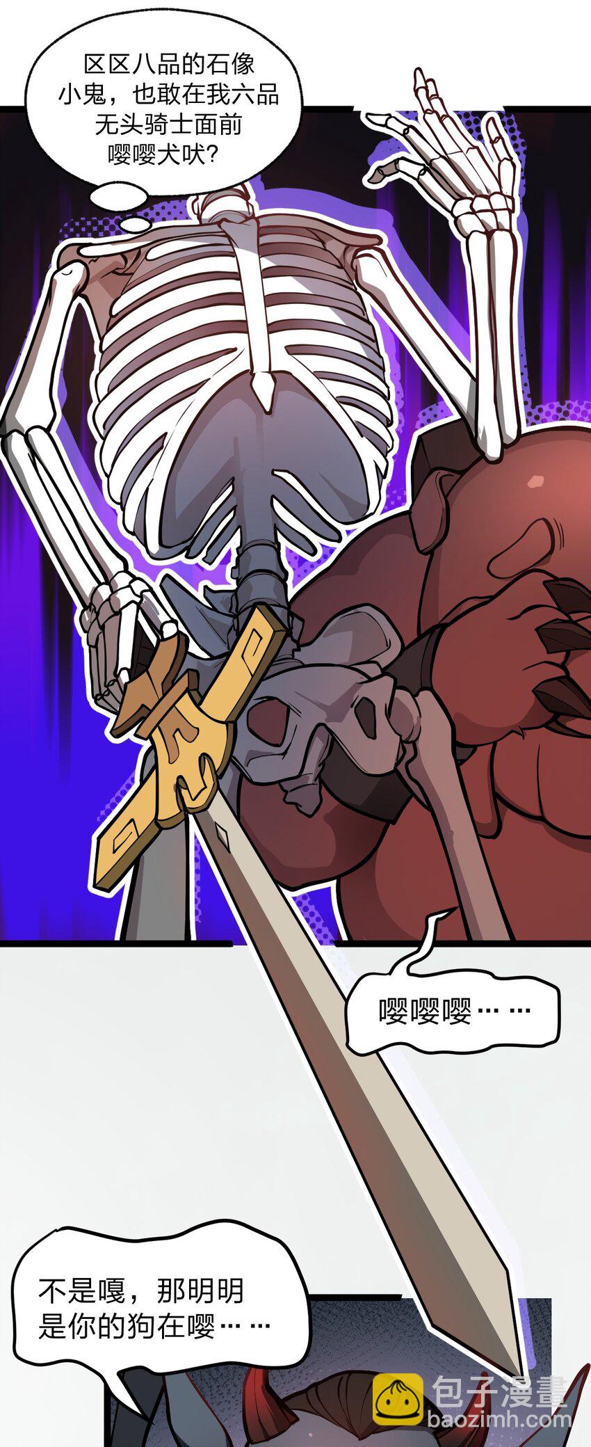 《从前有只小骷髅》021 你这吹牛的本事是不是有点大啊?! 第41页