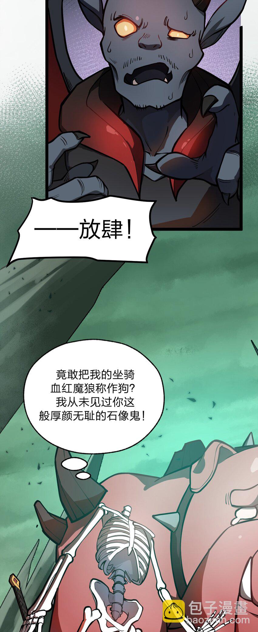 《从前有只小骷髅》021 你这吹牛的本事是不是有点大啊?! 第42页