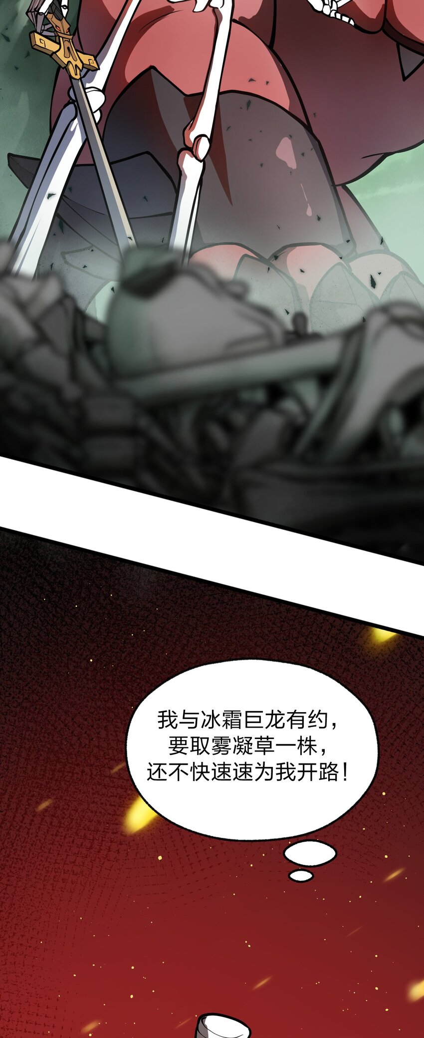 《从前有只小骷髅》021 你这吹牛的本事是不是有点大啊?! 第43页
