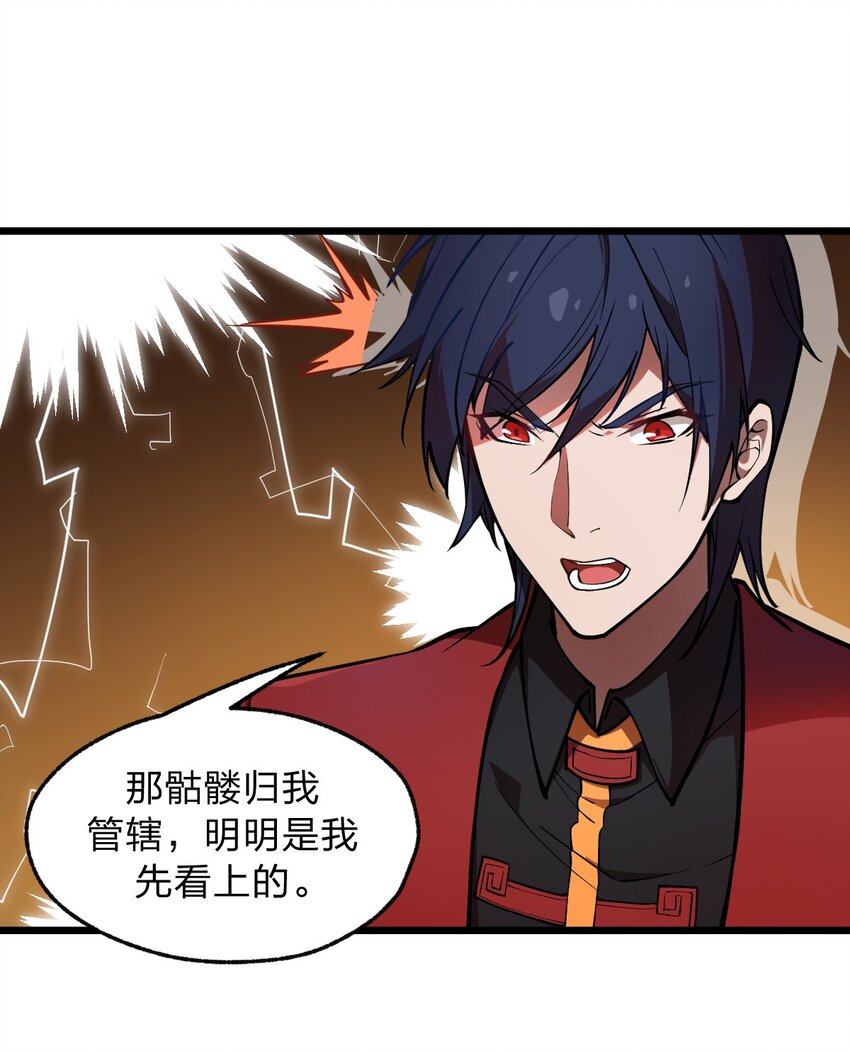 《从前有只小骷髅》021 你这吹牛的本事是不是有点大啊?! 第7页