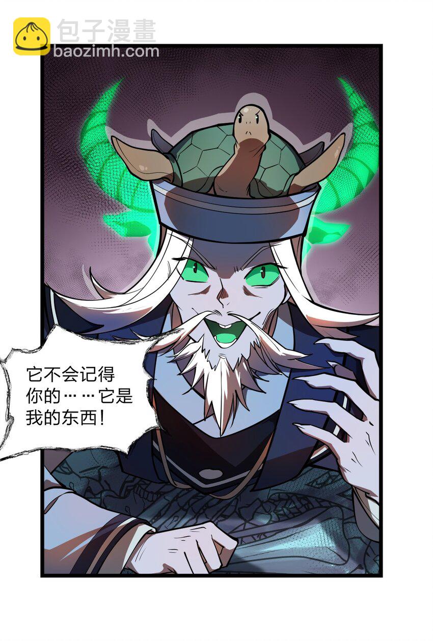 《从前有只小骷髅》021 你这吹牛的本事是不是有点大啊?! 第8页
