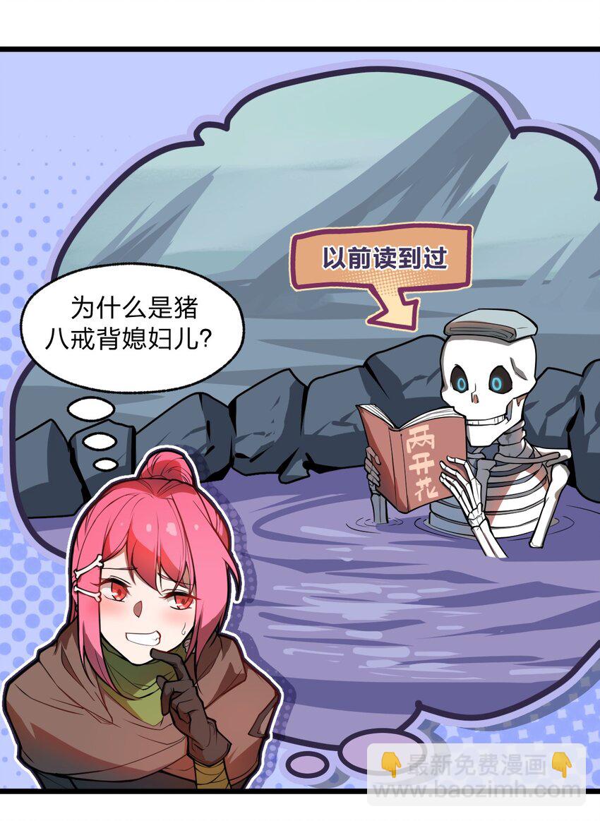 《从前有只小骷髅》023 这条路，还要继续走下去吗?! 第16页