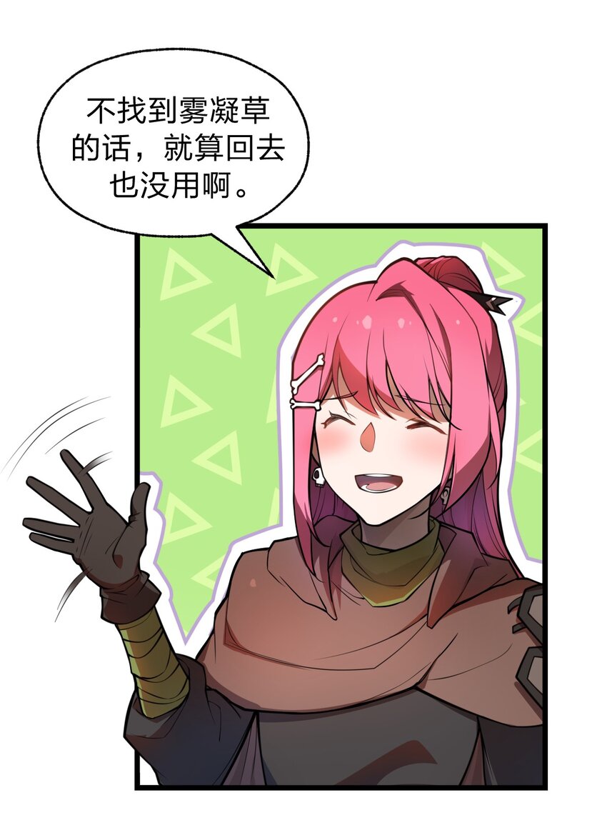 《从前有只小骷髅》023 这条路，还要继续走下去吗?! 第18页