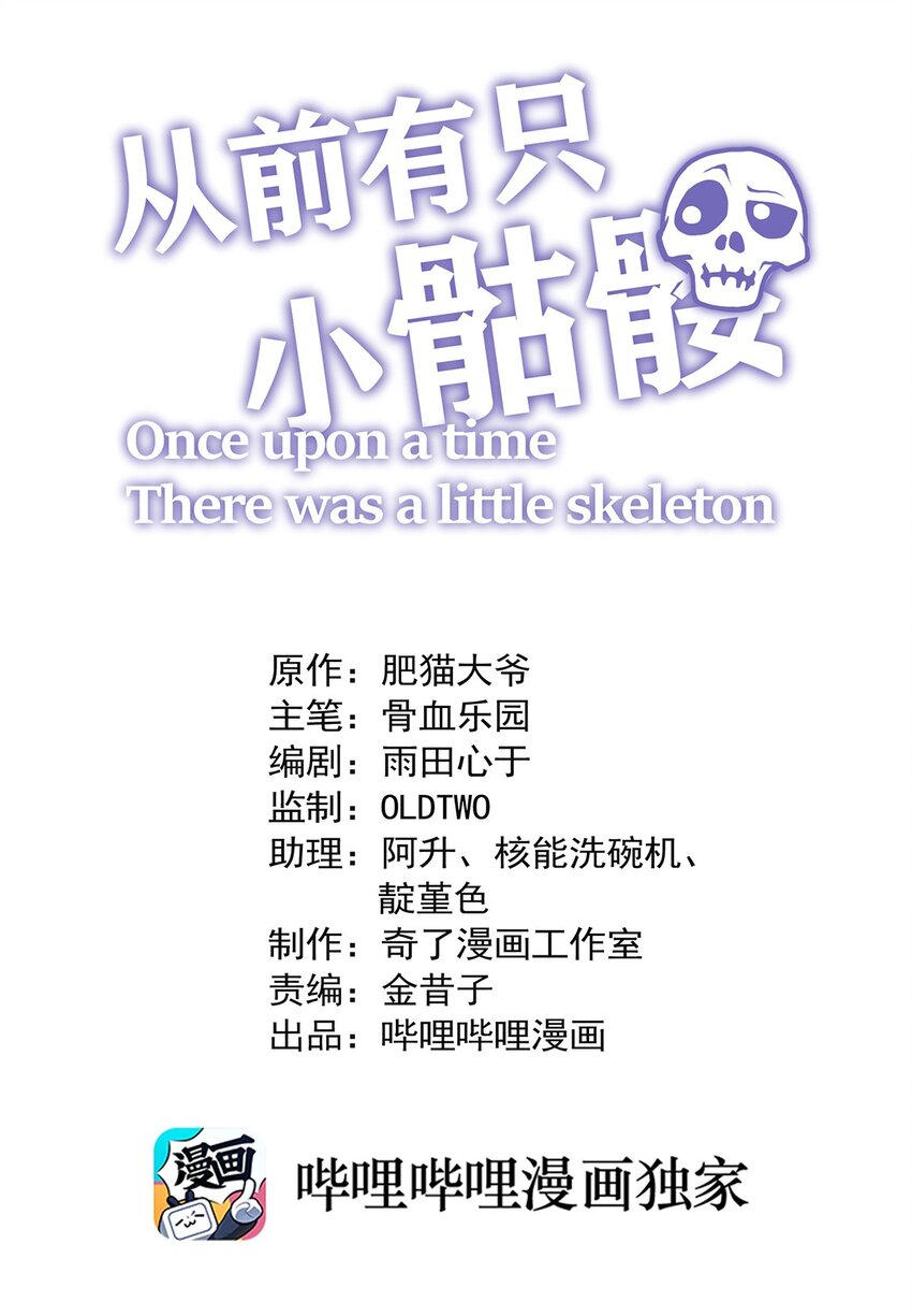 《从前有只小骷髅》023 这条路，还要继续走下去吗?! 第1页