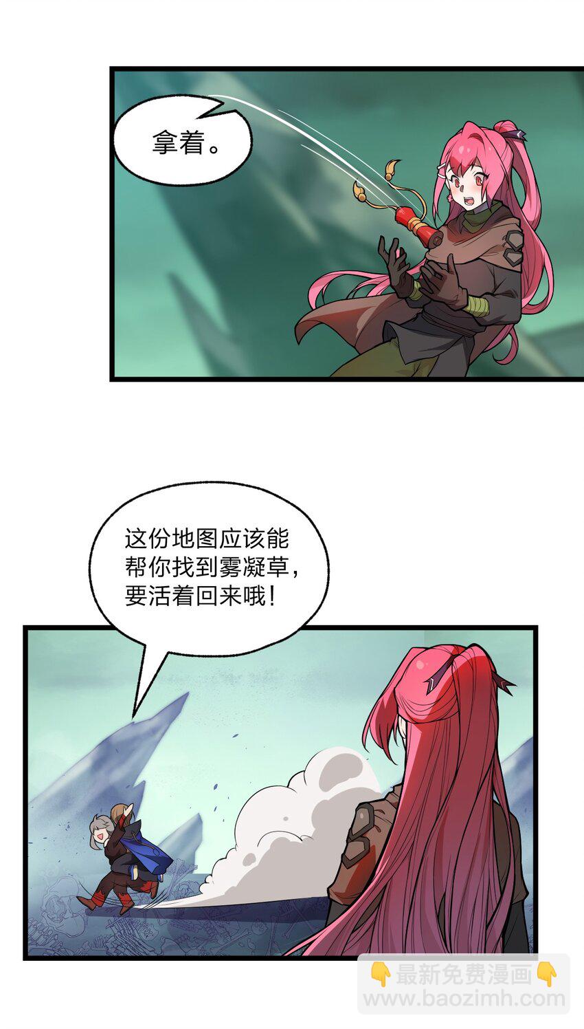 《从前有只小骷髅》023 这条路，还要继续走下去吗?! 第21页