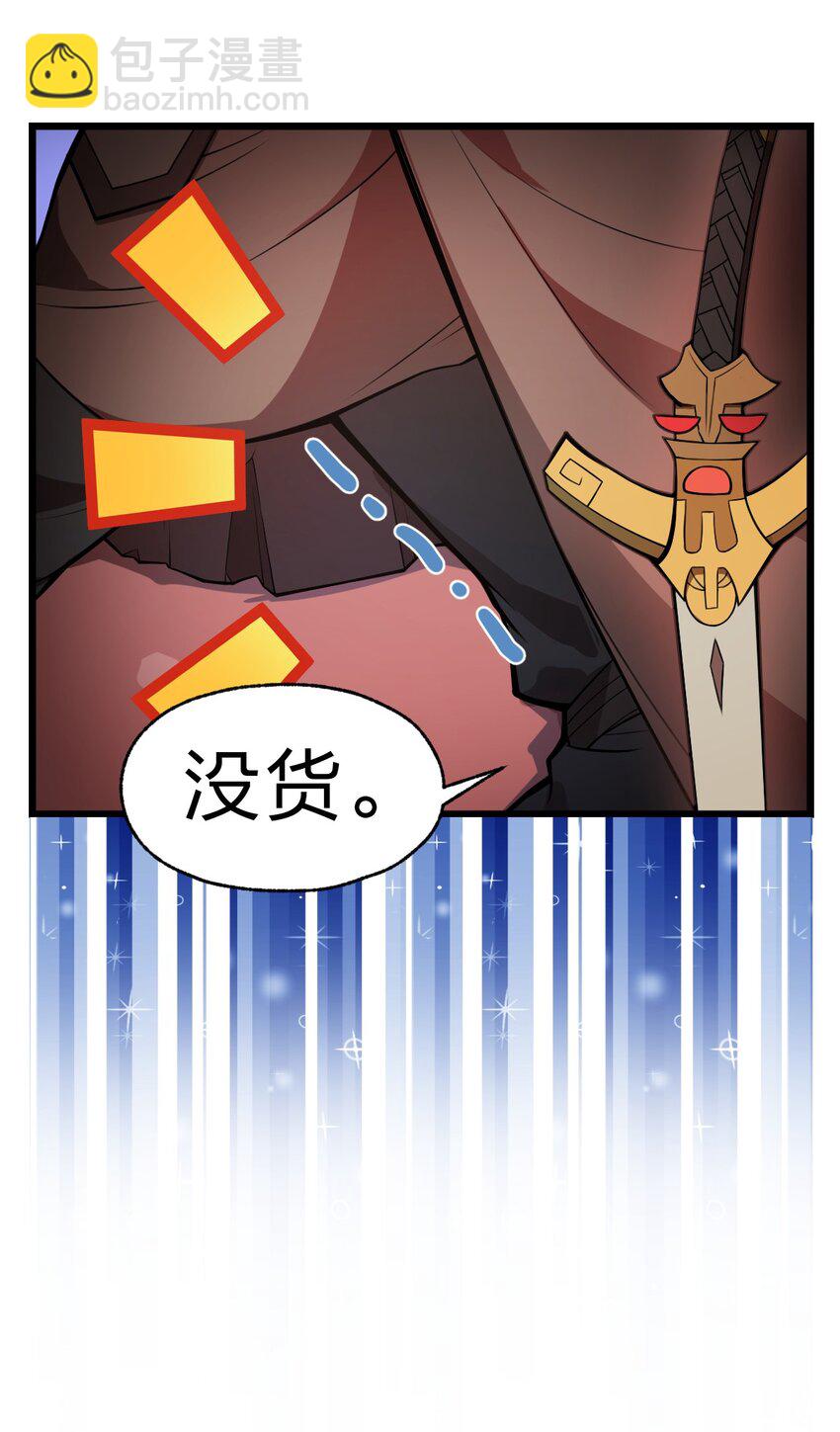 《从前有只小骷髅》023 这条路，还要继续走下去吗?! 第24页