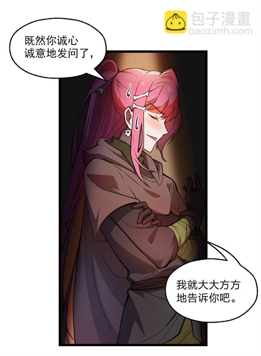 《从前有只小骷髅》023 这条路，还要继续走下去吗?! 第2页