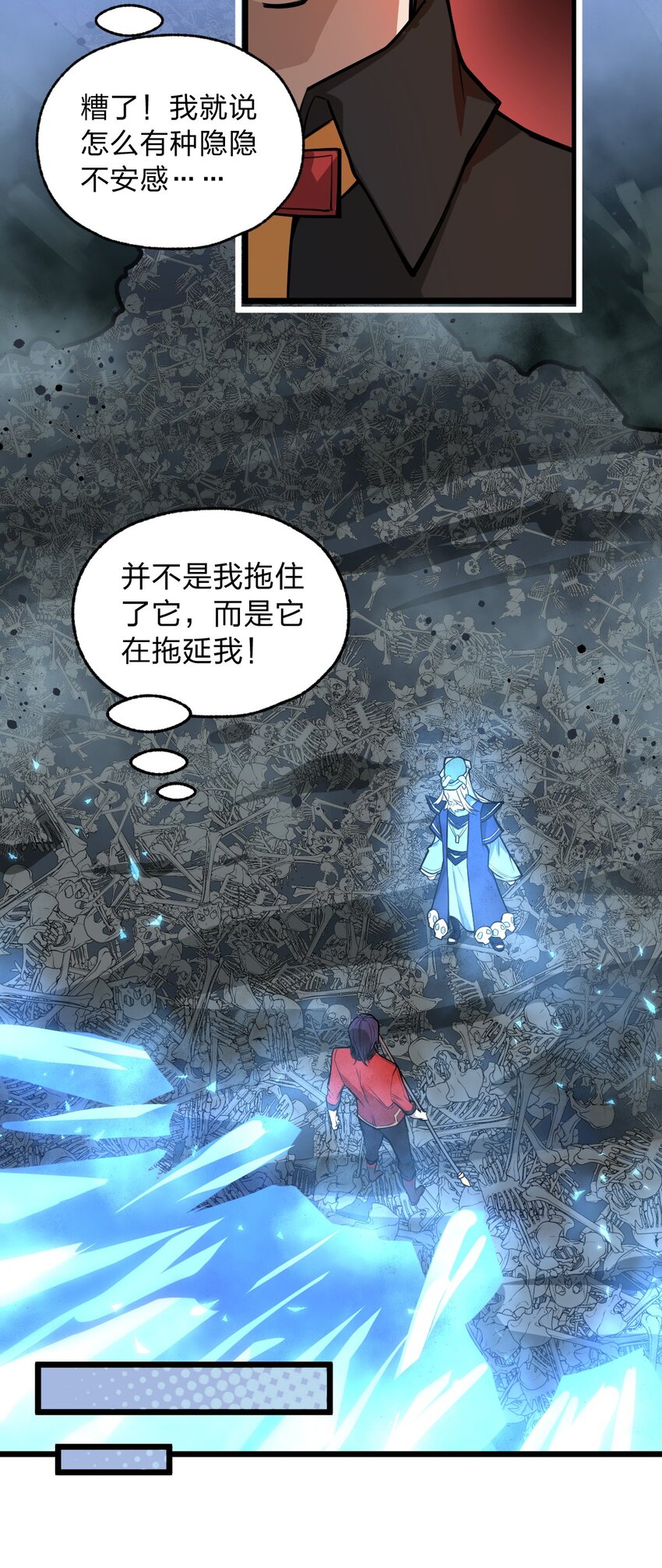 《从前有只小骷髅》023 这条路，还要继续走下去吗?! 第33页