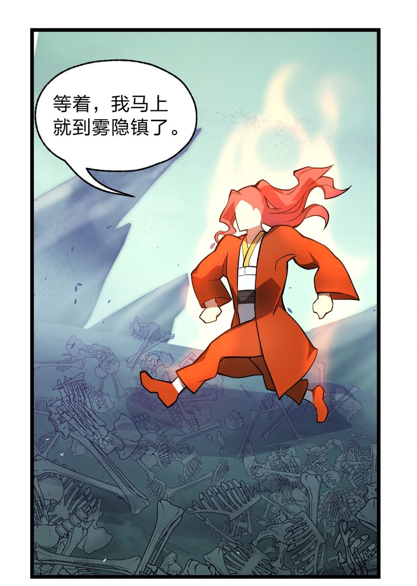 《从前有只小骷髅》023 这条路，还要继续走下去吗?! 第37页