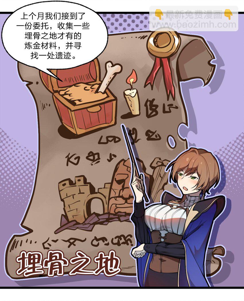 《从前有只小骷髅》023 这条路，还要继续走下去吗?! 第9页
