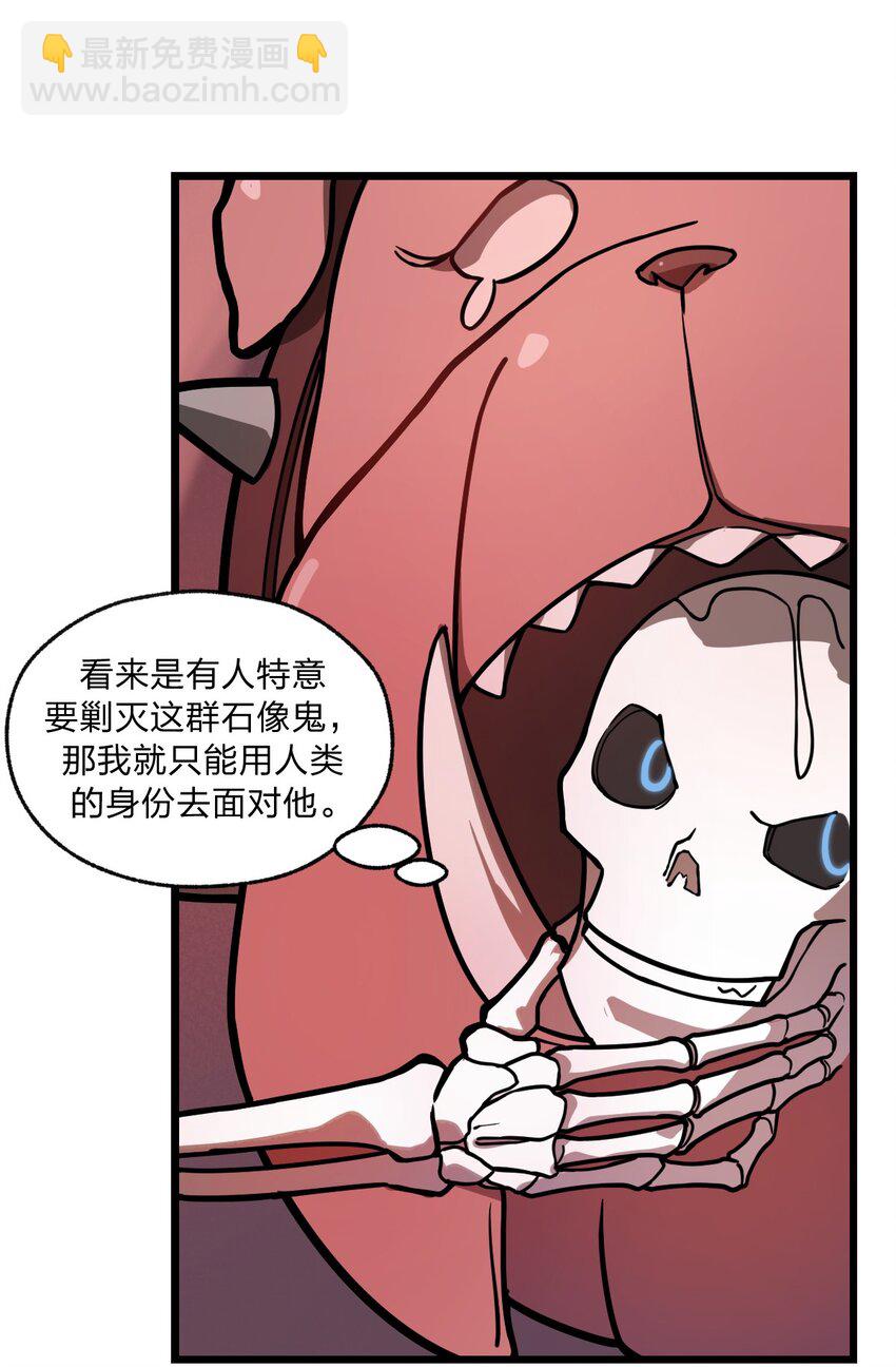《从前有只小骷髅》022 就这样，我的鬼王生涯结束了?! 第25页