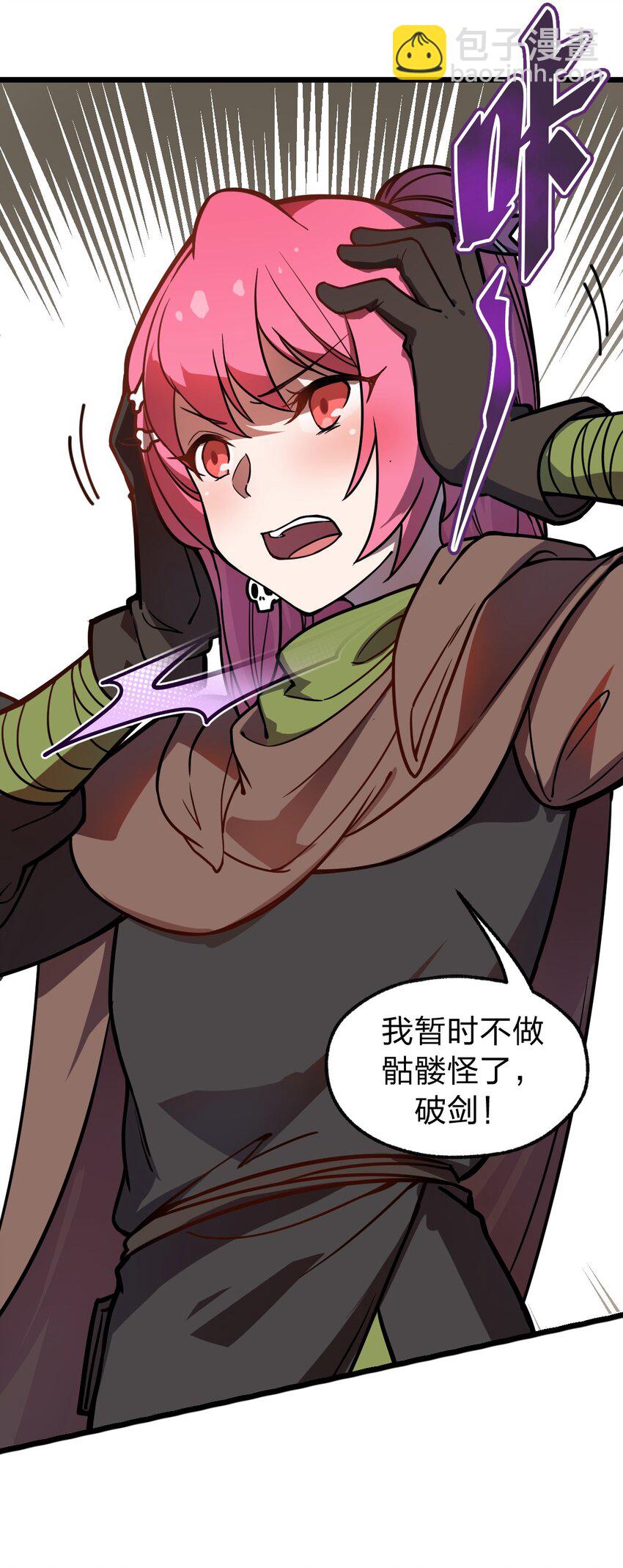 《从前有只小骷髅》022 就这样，我的鬼王生涯结束了?! 第26页